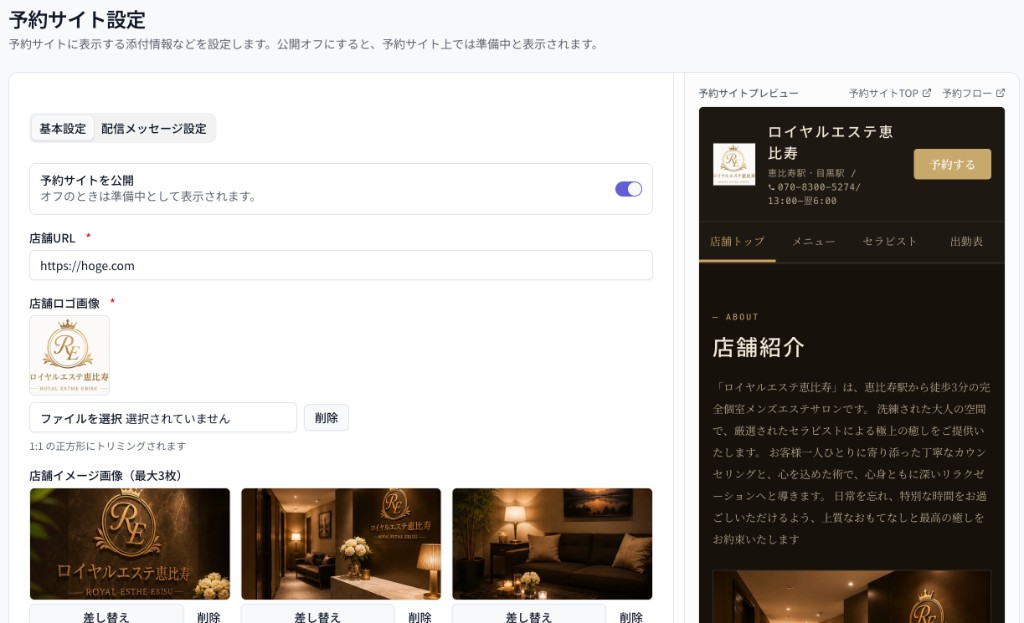 予約サイト設定画面